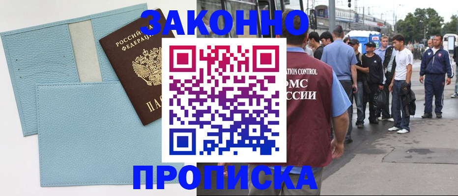 где прописаться в Пензе