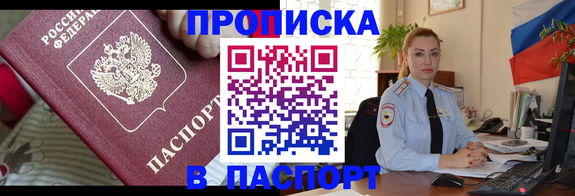 временная прописка в Пензе