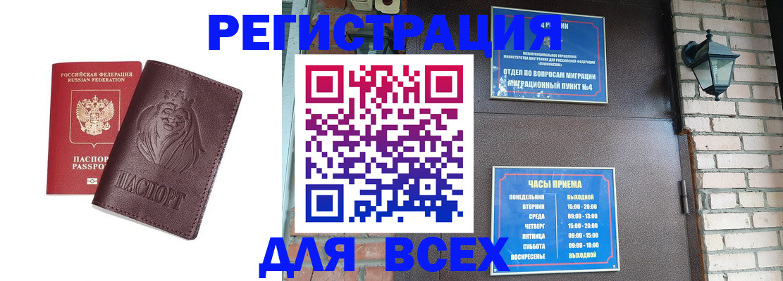 временная регистрация недорого в Пензе